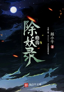 Cultivation and Demon Elimination Record