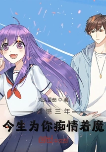 I Regret That I Have Been Obsessed with You for Three Years