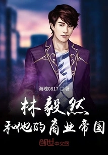 Lin Yiran and His Business Empire