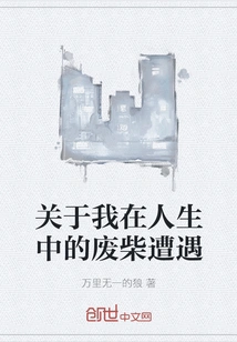 About My Experiences with Being a Loser in Life