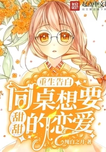 Rebirth Confession: My Deskmate Wants Sweet Love!