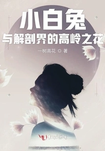 The Little White Rabbit and the Flower of the Anatomy World