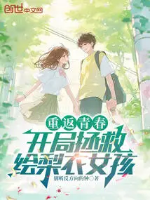 Return to Youth and Save the Girl in Pear Clothes at the Beginning