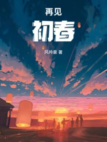 Goodbye: Early Spring