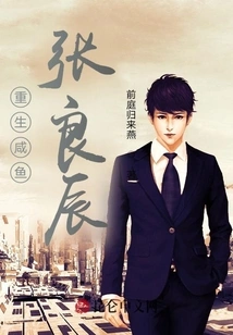 Rebirth of Zhang Liangchen