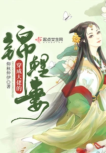 Dressed as the Boss's Koi Wife