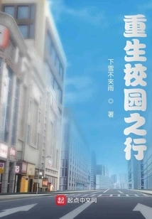 A Trip to Rebirth Campus