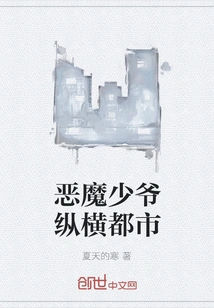 The Devil Master Dominates the City