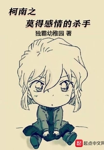 Conan: the Emotionless Killer