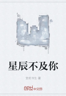 The Stars Are Not as Good as You