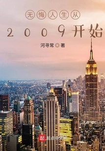 A Life Without Regrets Starts in 2009