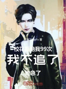 The School Beauty Rejected Me 99 Times and I Stopped Pursuing Her. She Was Anxious