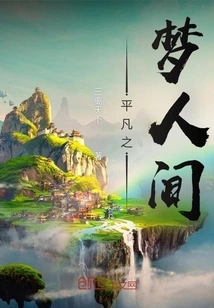 Ordinary Dream World