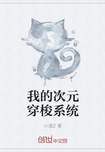 My Dimensional Shuttle System