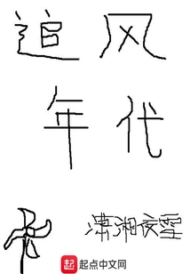 The Age of Chasing Trends