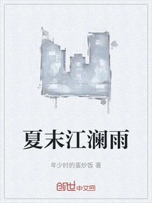 Jiang Lanyu at the End of Summer