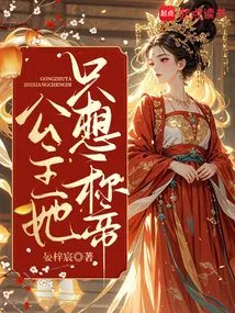 Princess, She Just Wants to Be Emperor