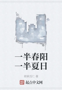 Half Spring Sun and Half Summer