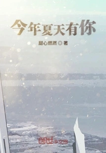 I Have You This Summer