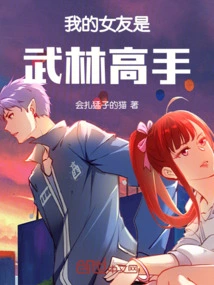 My Girlfriend is a Martial Arts Master