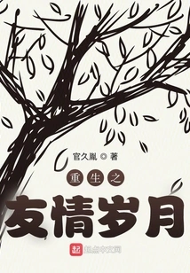 Rebirth of Friendship Years