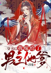 After Passing Through the Book, I Married the Male Protagonist's Father