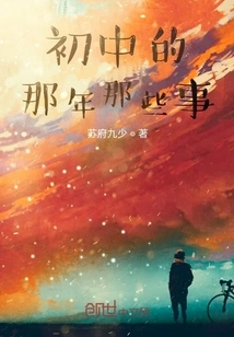 Those Things in Junior High School