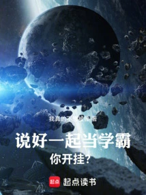 We Agreed to Become Top Students Together, Are You Cheating?