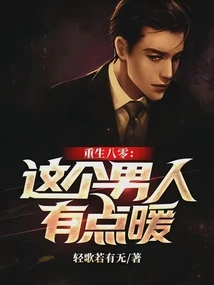 Rebirth 80: This Man is a Bit Warm