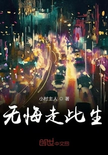 Walk This Life Without Regrets