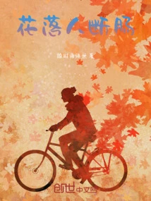 The Flower Falls and the Heart Breaks