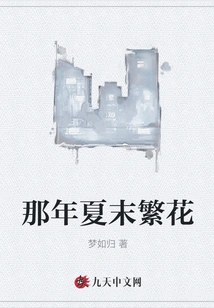 Flowers Bloomed in Late Summer That Year