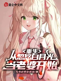 Rebirth: Starting from Tricking Bai Yueguang into Becoming His Wife