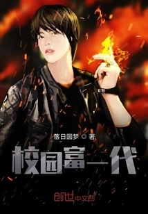 Rich Generation on Campus