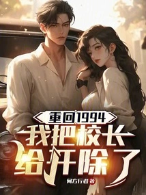 Back in 1994, I Fired the Principal