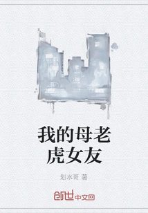 My Tigress Girlfriend