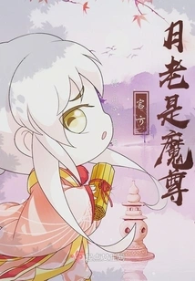 Official Yue Lao is the Demon Lord