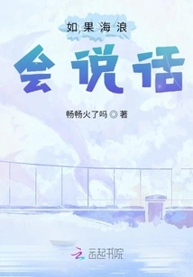 If the Waves Could Talk