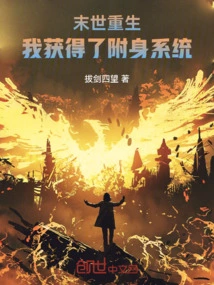 Reborn in the Apocalypse, I Gained the Possession System