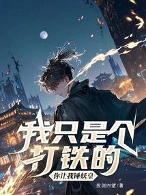 I'm Just a Blacksmith, You Ask Me to Hammer the Demon King