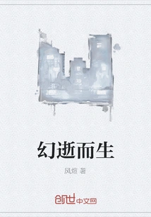 Phantom Passed Away and Reborn