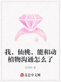 What's Wrong with Me, Xiantao, Being Able to Communicate with Animals and Plants?