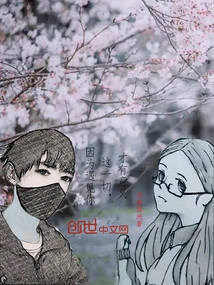 Because Everything Makes Sense When I Meet You