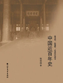 China's Nearly 100-year History