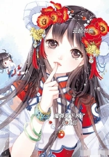 The Demon Lord Has Descended to the Lower Realm Again