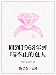 Back to the Summer of 1968 When the Cicadas Couldn't Stop Chirping