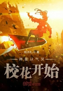 Shenhao Started Crying in Anger at the School Beauty