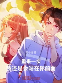 If I Could Do it Again, I Would Still Stand in Front of You