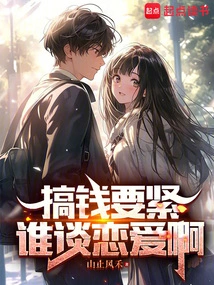 Making Money is Important, Who Wants to Fall in Love?