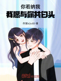 If You Accept Me, I Am Willing to Grow Old with You